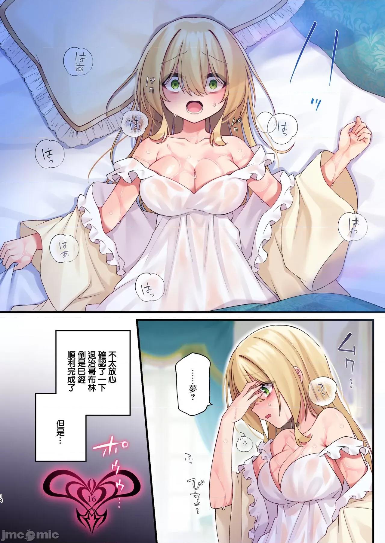 勇者妹妹的冒险结束了！ 勇者妹妹的冒险结束了！ [暴碧汉化组] [矢印キー (星名めいと)] 勇者ちゃんの冒险は终わってしまった！ 第77页
