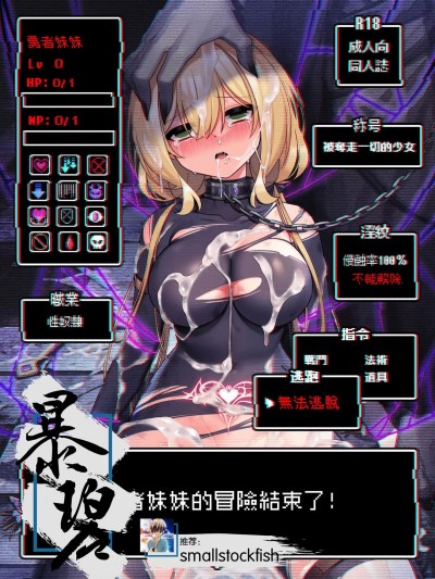 勇者妹妹的冒险结束了！