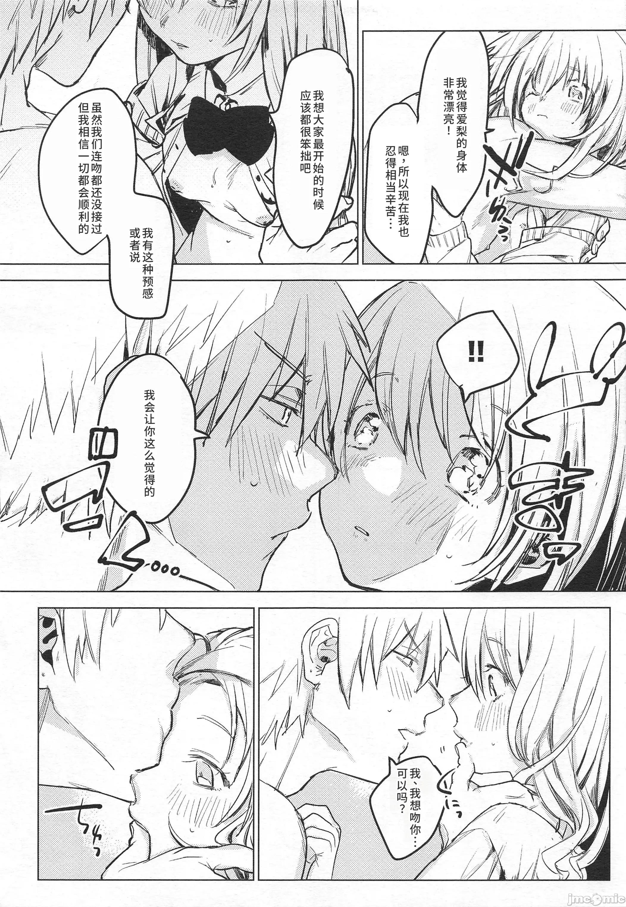 自拍女友总集编 自拍女友总集编[禁漫汉化组](C106)[Nino_izm(2no.)]自摄りカノジョ总集编[中国翻译] 第10页
