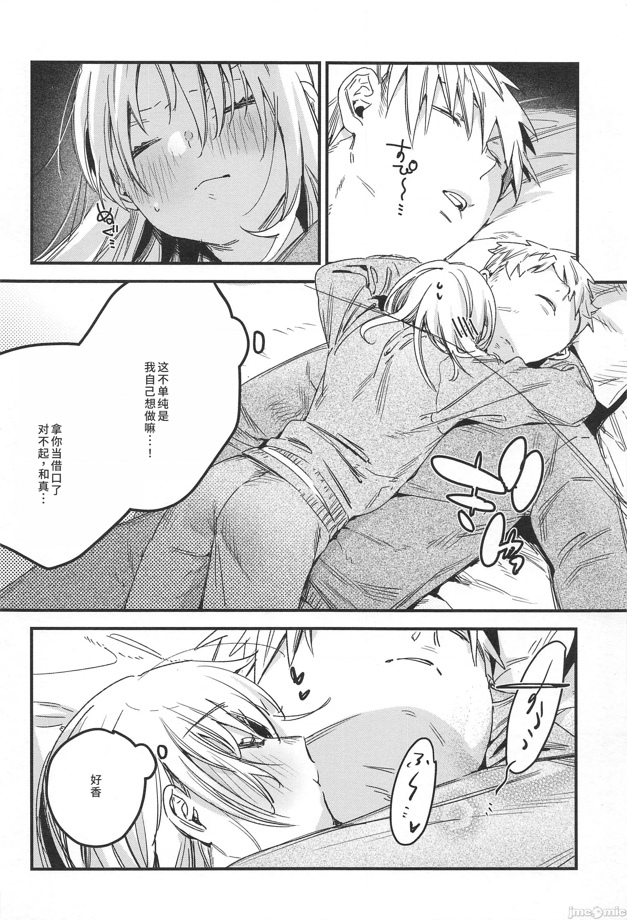 自拍女友总集编 自拍女友总集编[禁漫汉化组](C106)[Nino_izm(2no.)]自摄りカノジョ总集编[中国翻译] 第77页