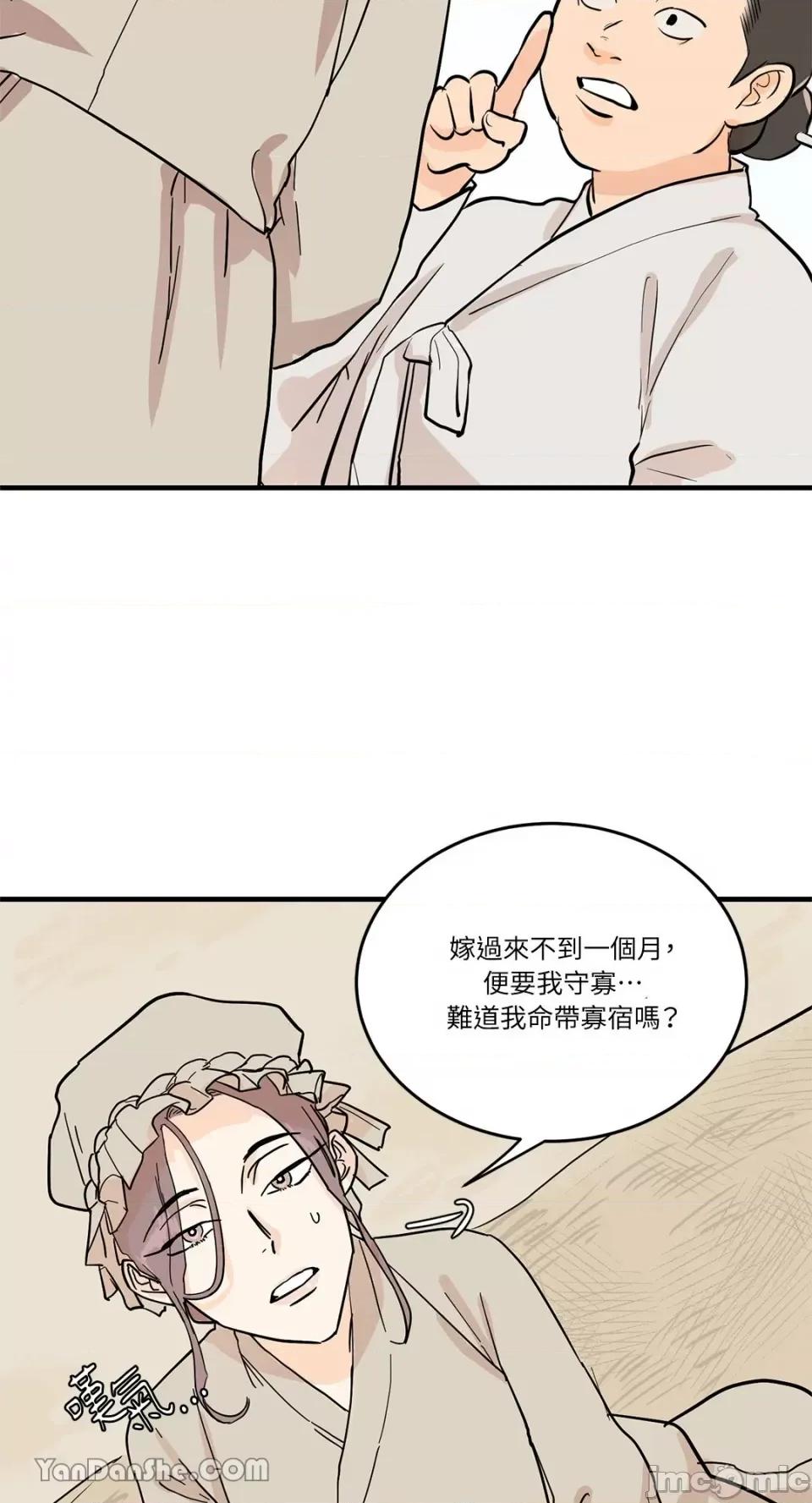 男奴 男奴-2 第19页