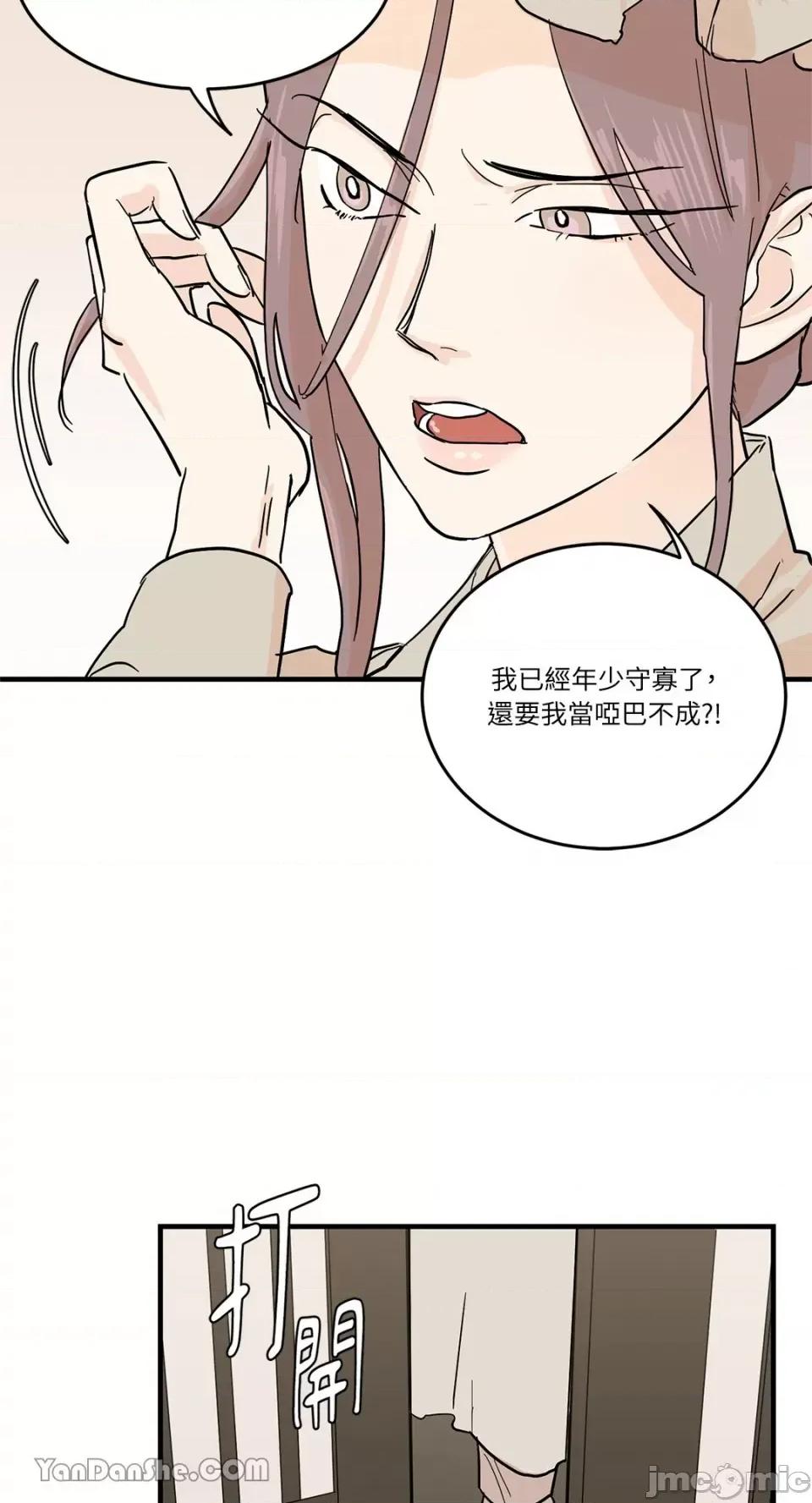 男奴 男奴-2 第21页