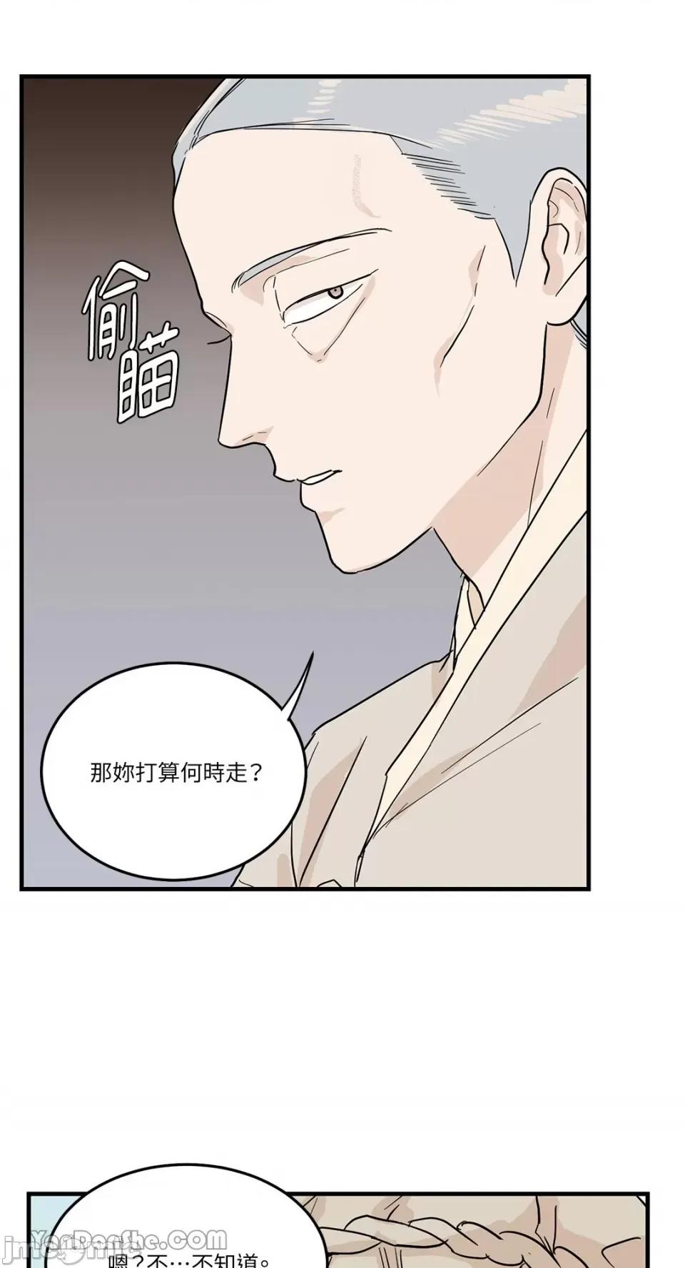 男奴 男奴-2 第26页