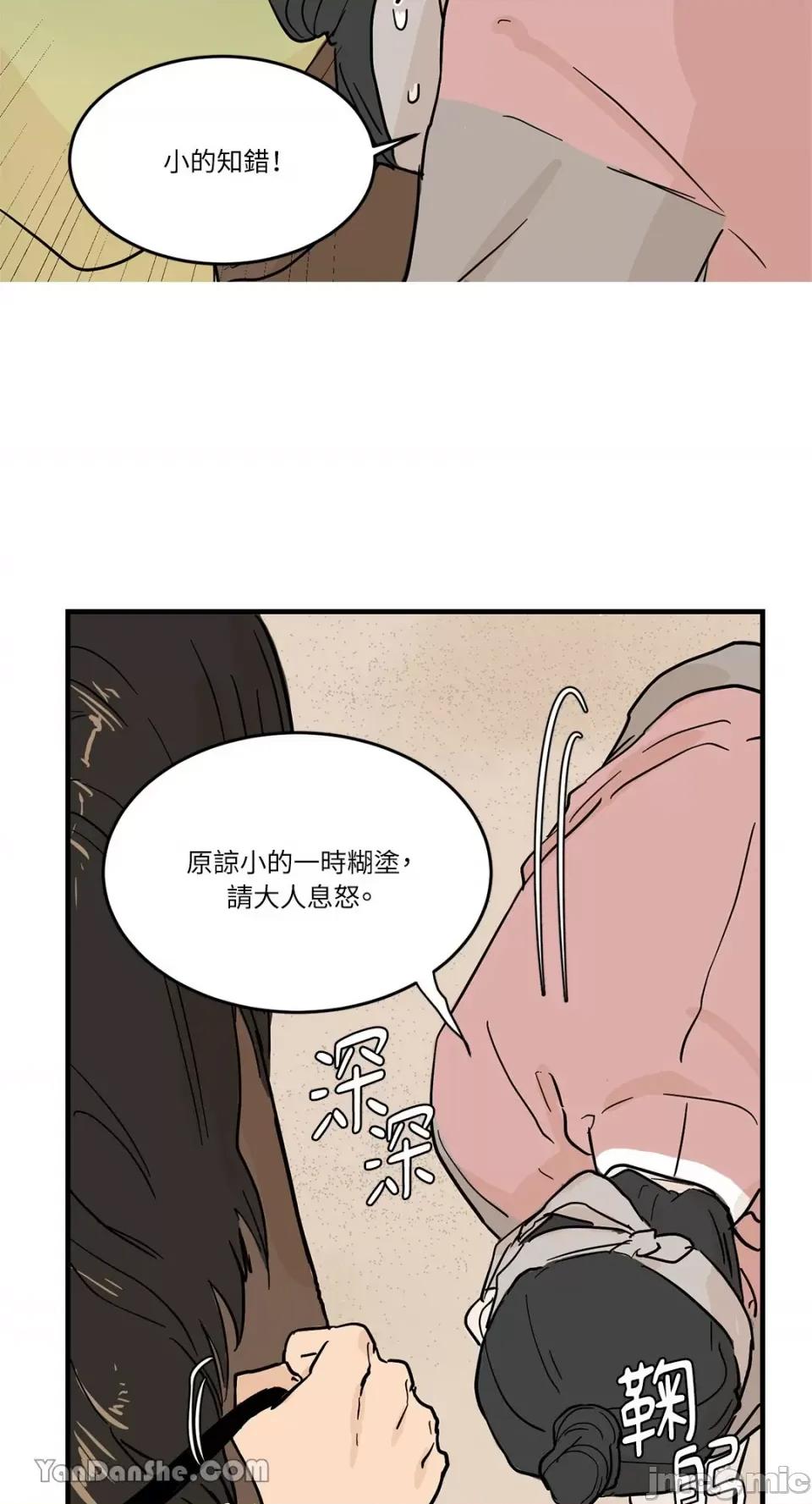 男奴 男奴-2 第40页