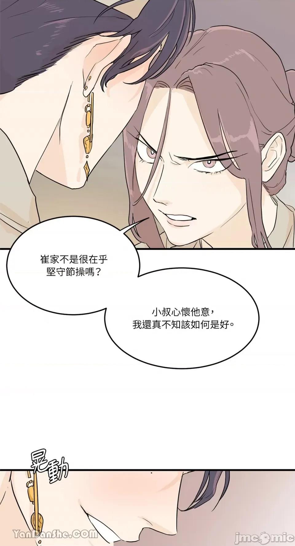 男奴 男奴-2 第53页