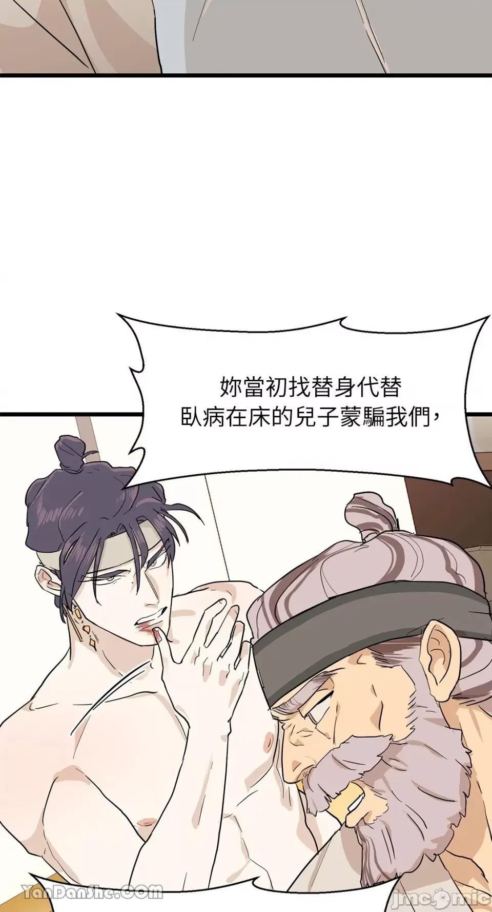 男奴 男奴-3 第21页