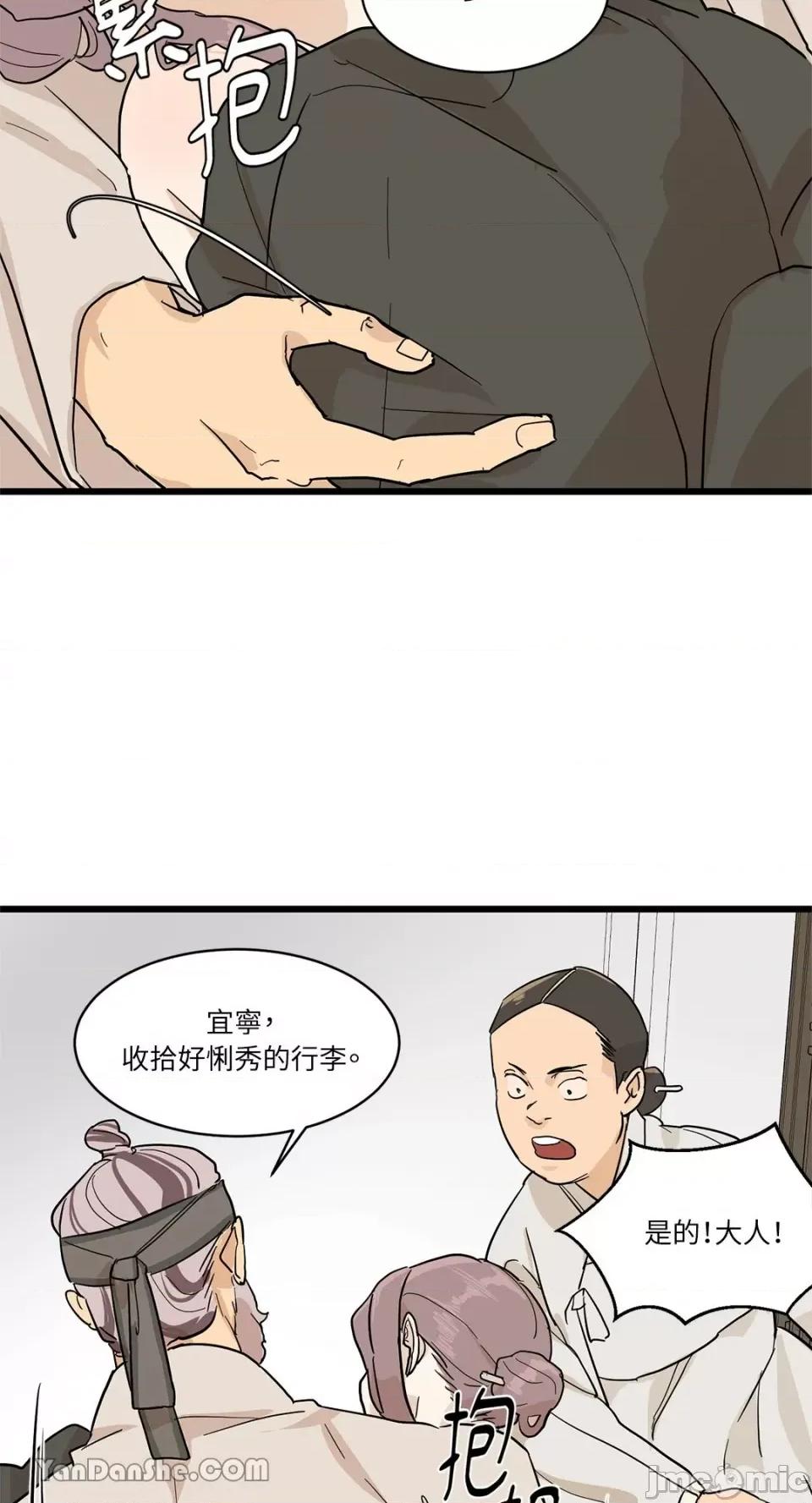 男奴 男奴-3 第25页