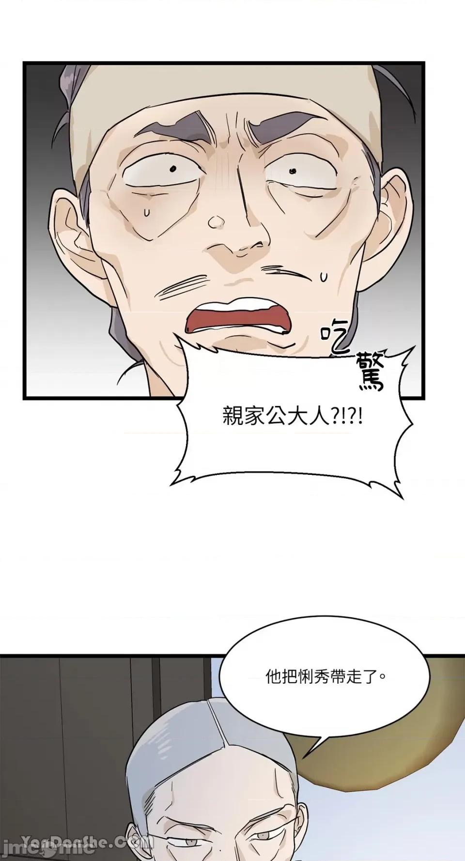 男奴 男奴-3 第45页