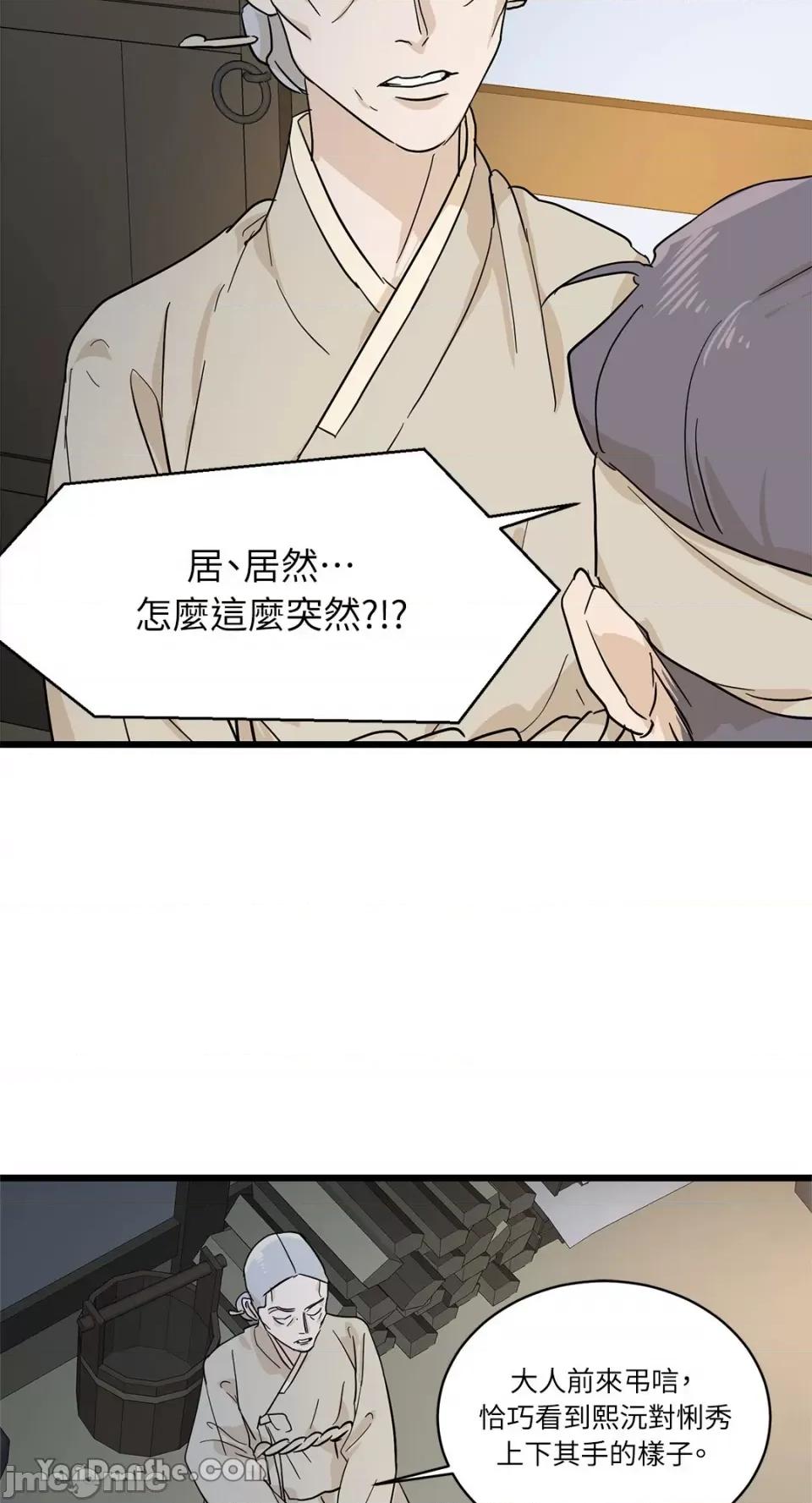 男奴 男奴-3 第46页
