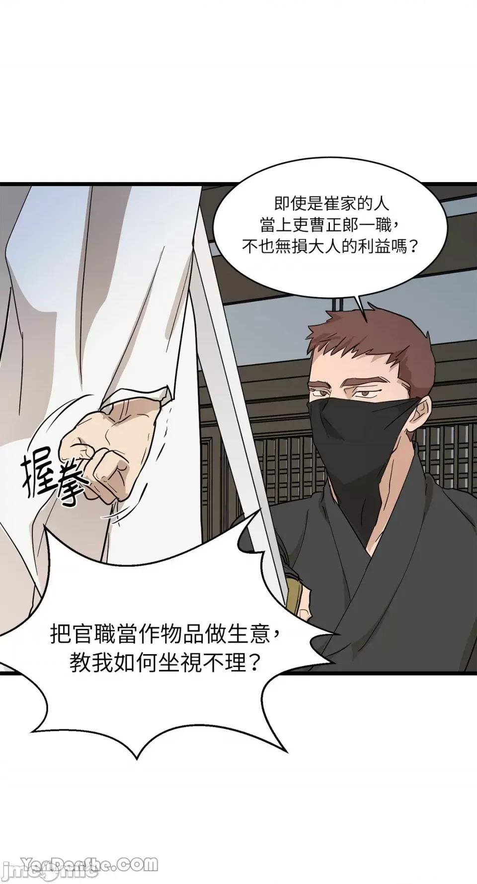 男奴 男奴-3 第59页
