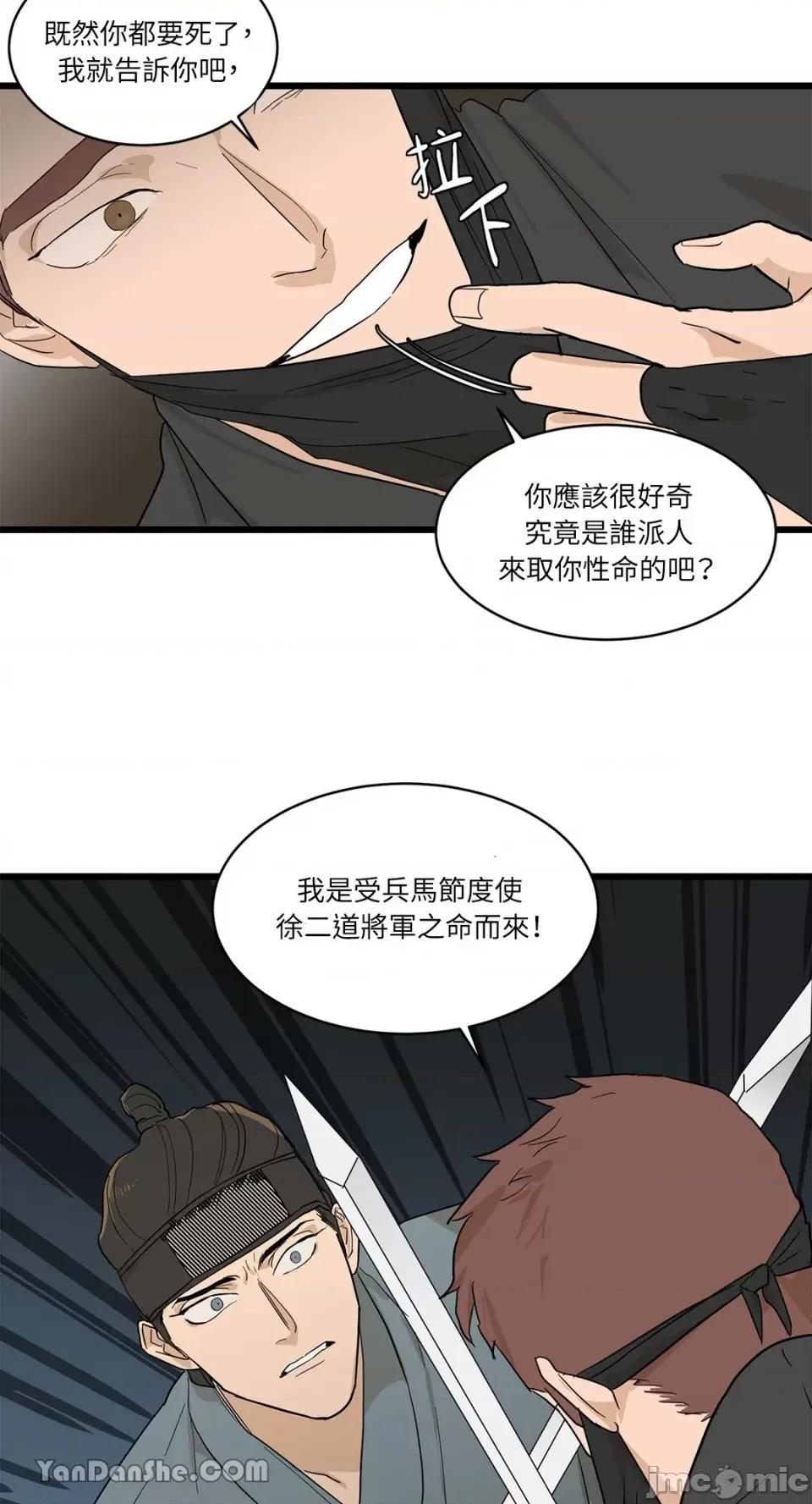 男奴 男奴-3 第67页