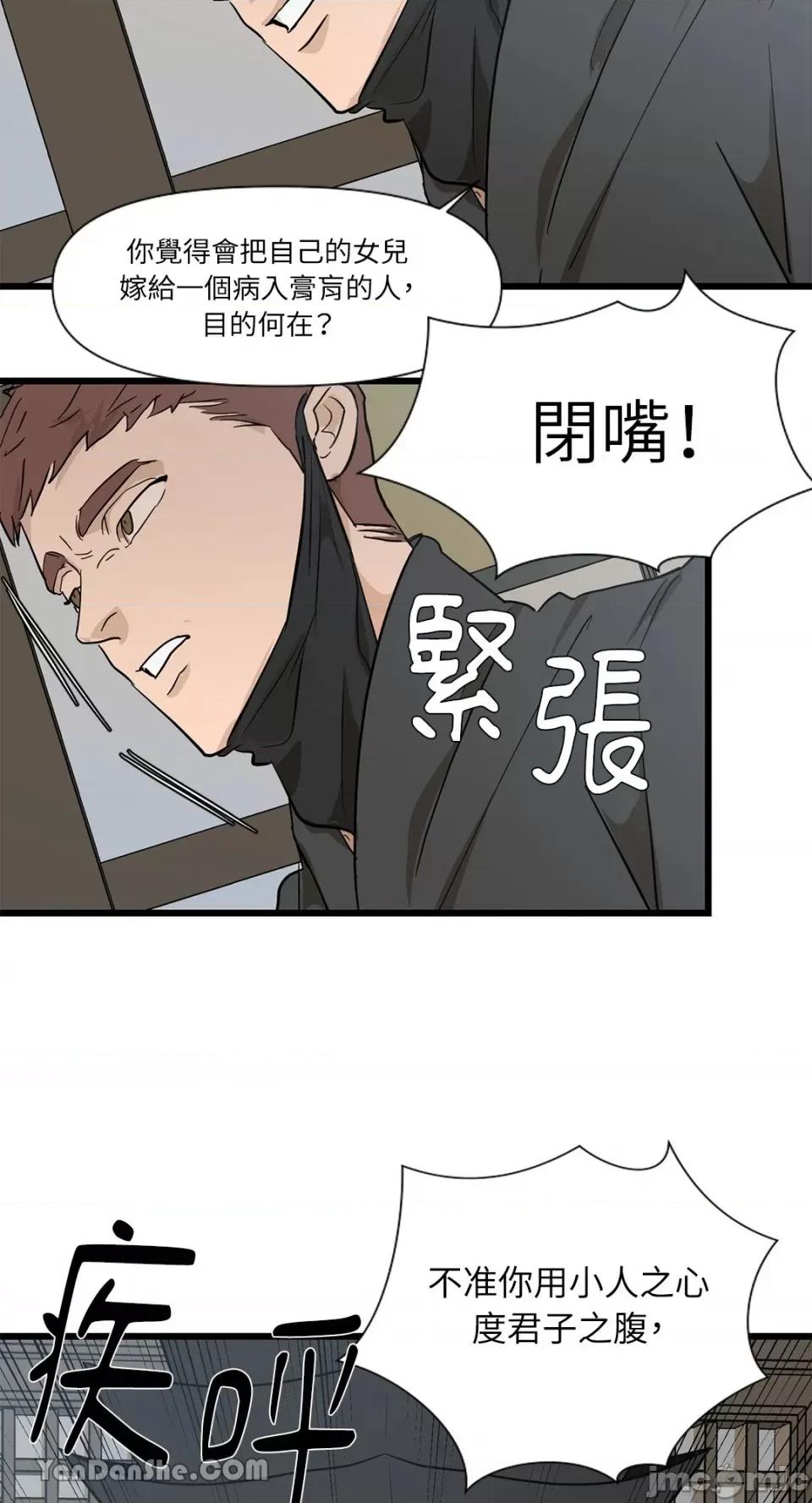 男奴 男奴-4 第13页