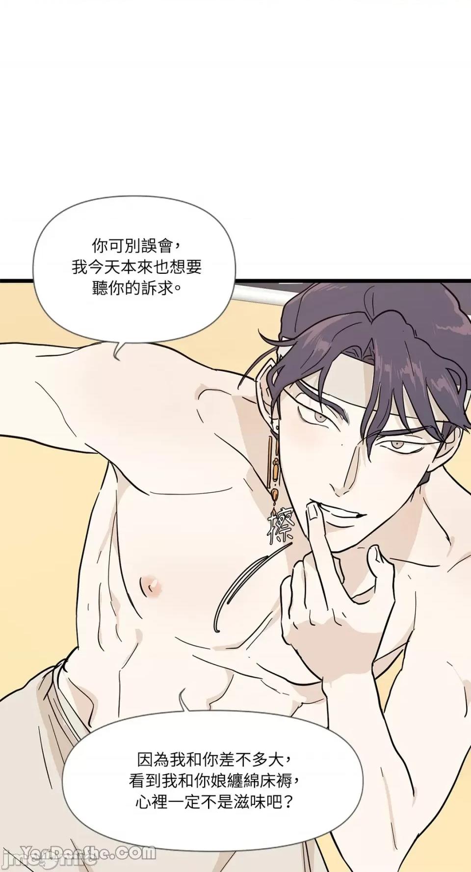 男奴 男奴-5 第22页
