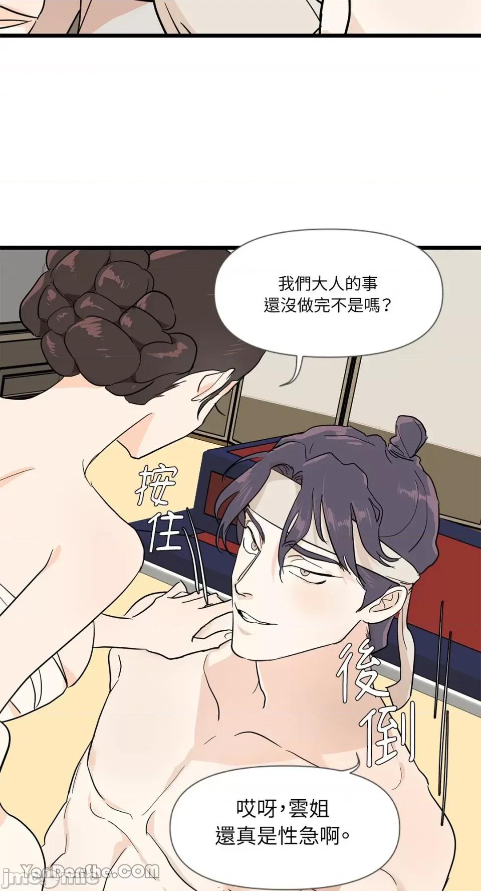 男奴 男奴-5 第30页