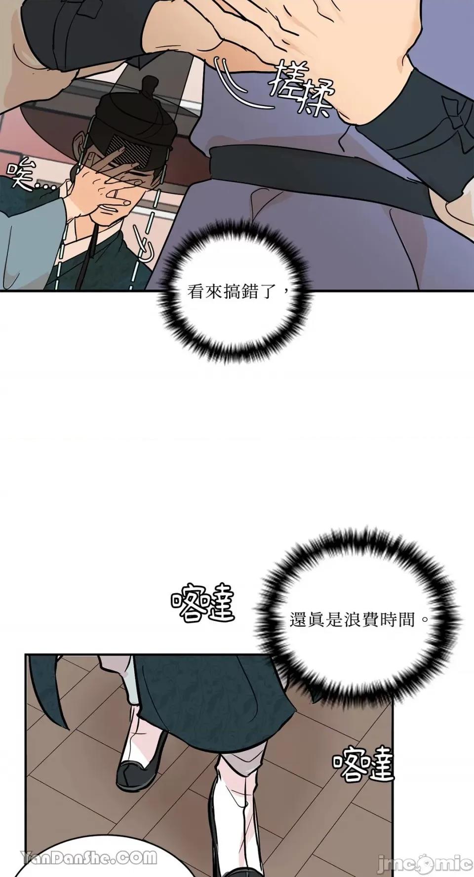 男奴 男奴-5 第45页