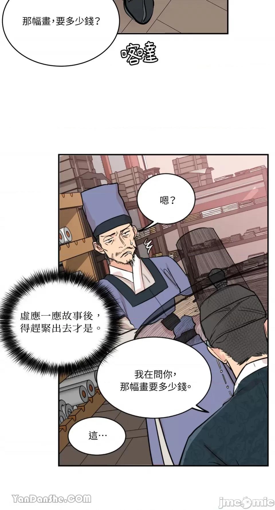 男奴 男奴-5 第46页
