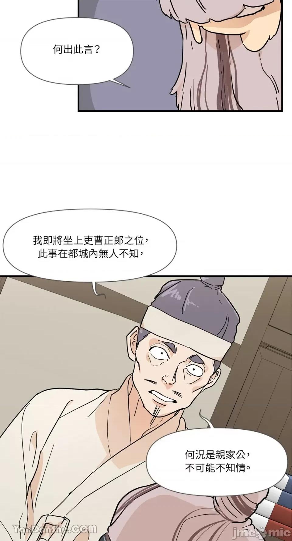 男奴 男奴-5 第52页