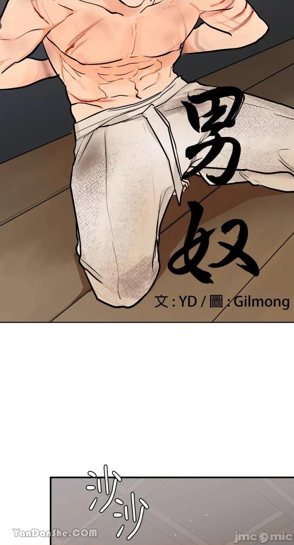 男奴 男奴-6 第10页