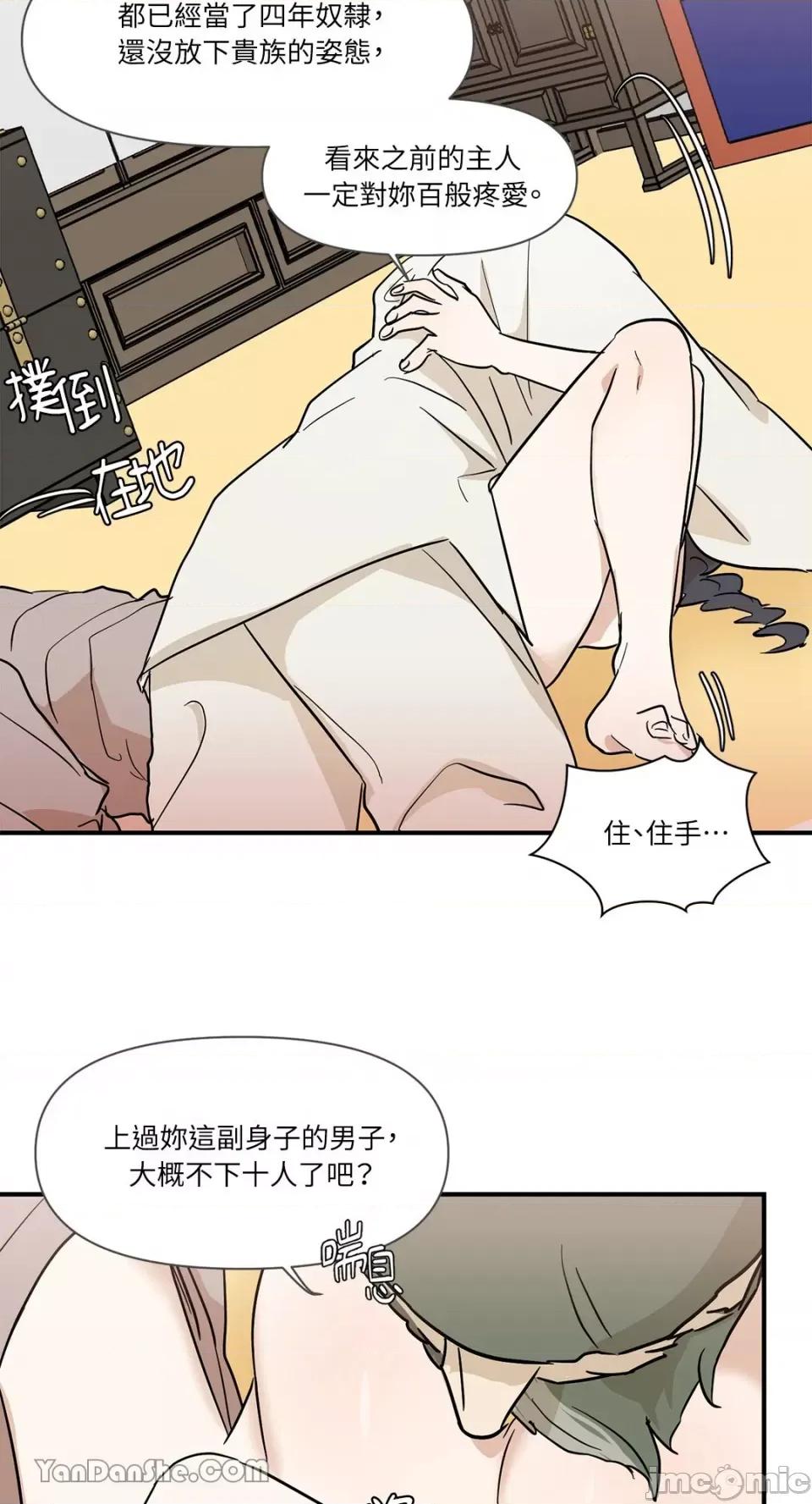 男奴 男奴-6 第21页