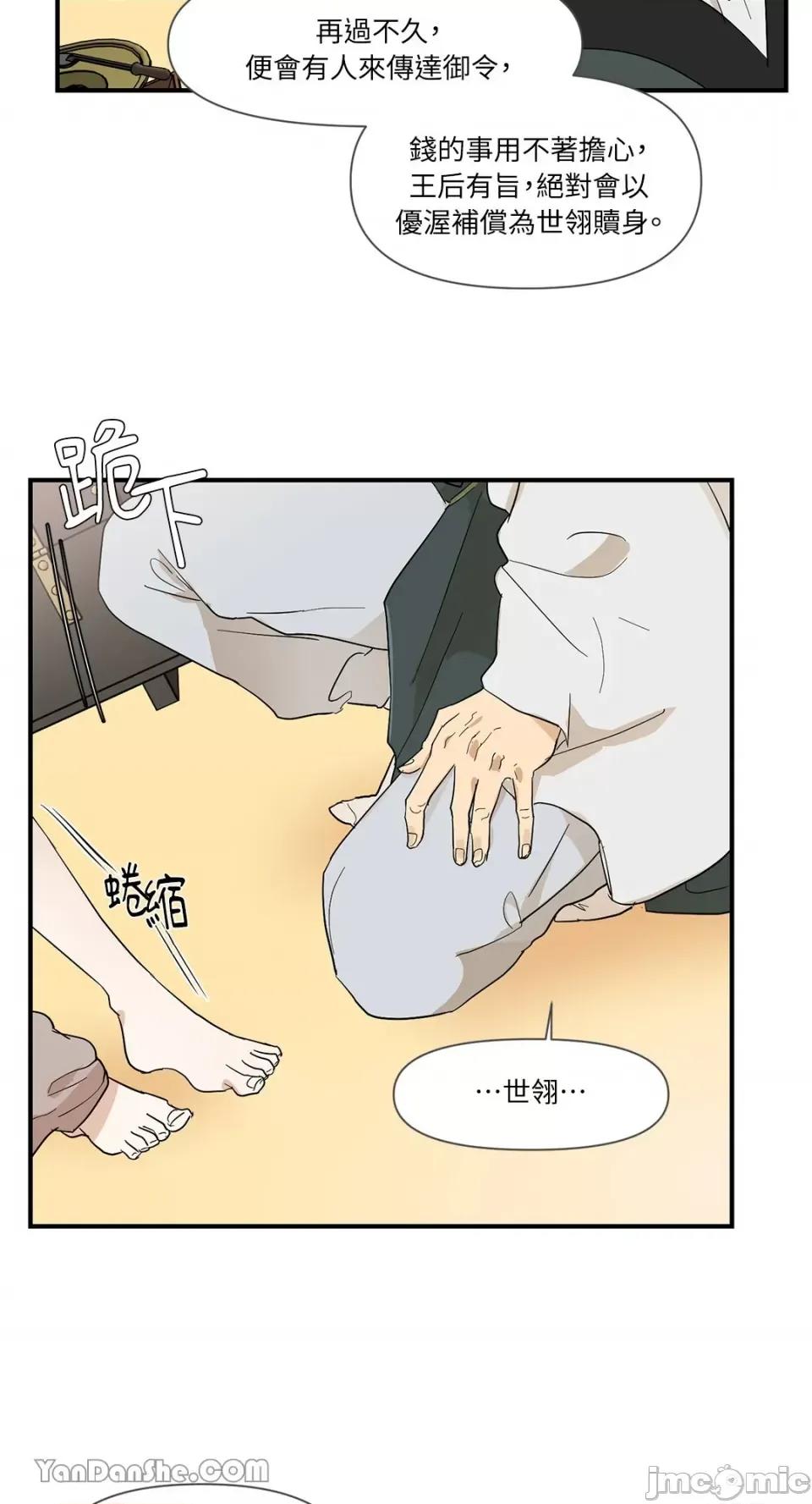 男奴 男奴-6 第35页