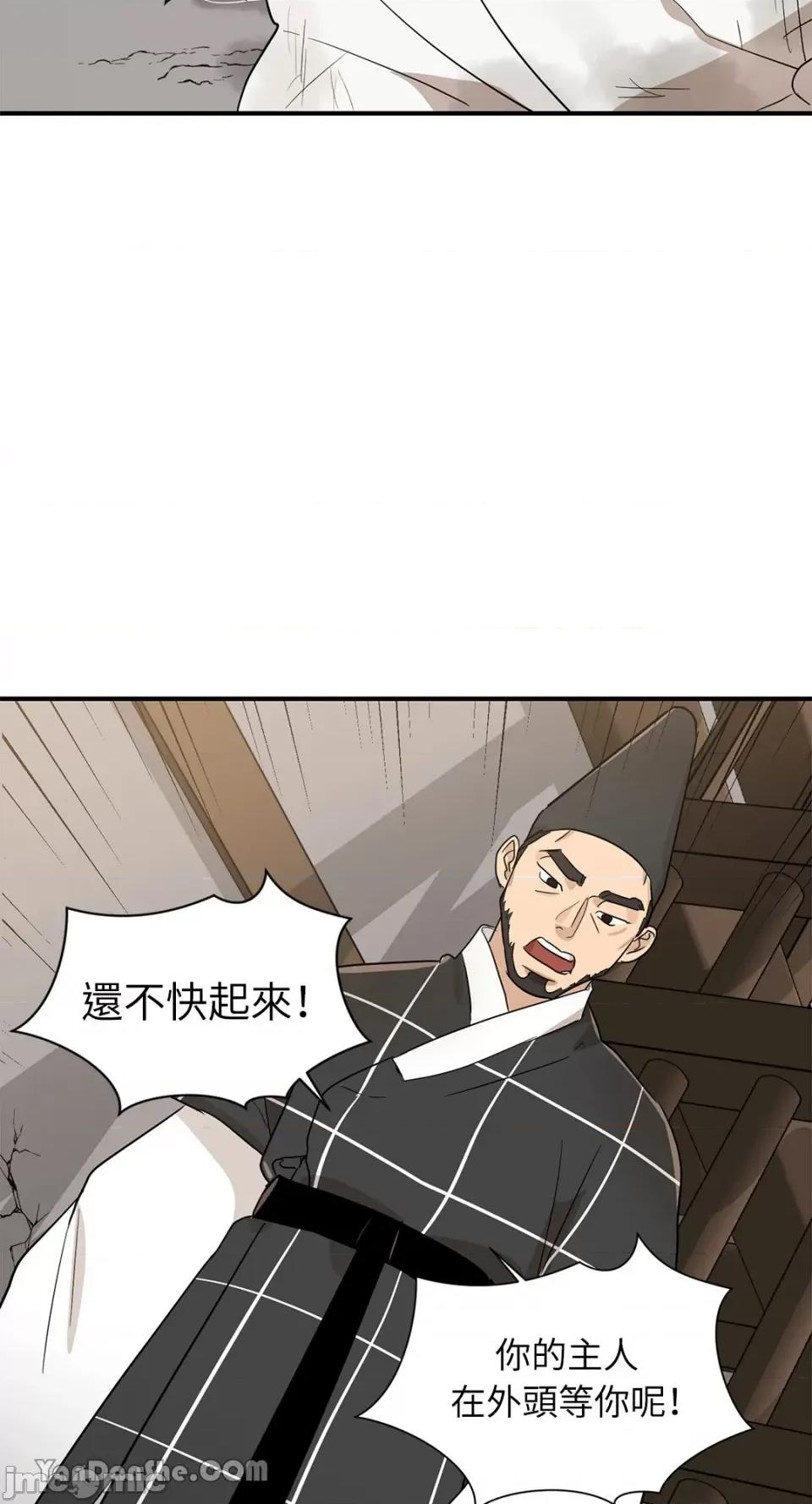 男奴 男奴-7 第13页