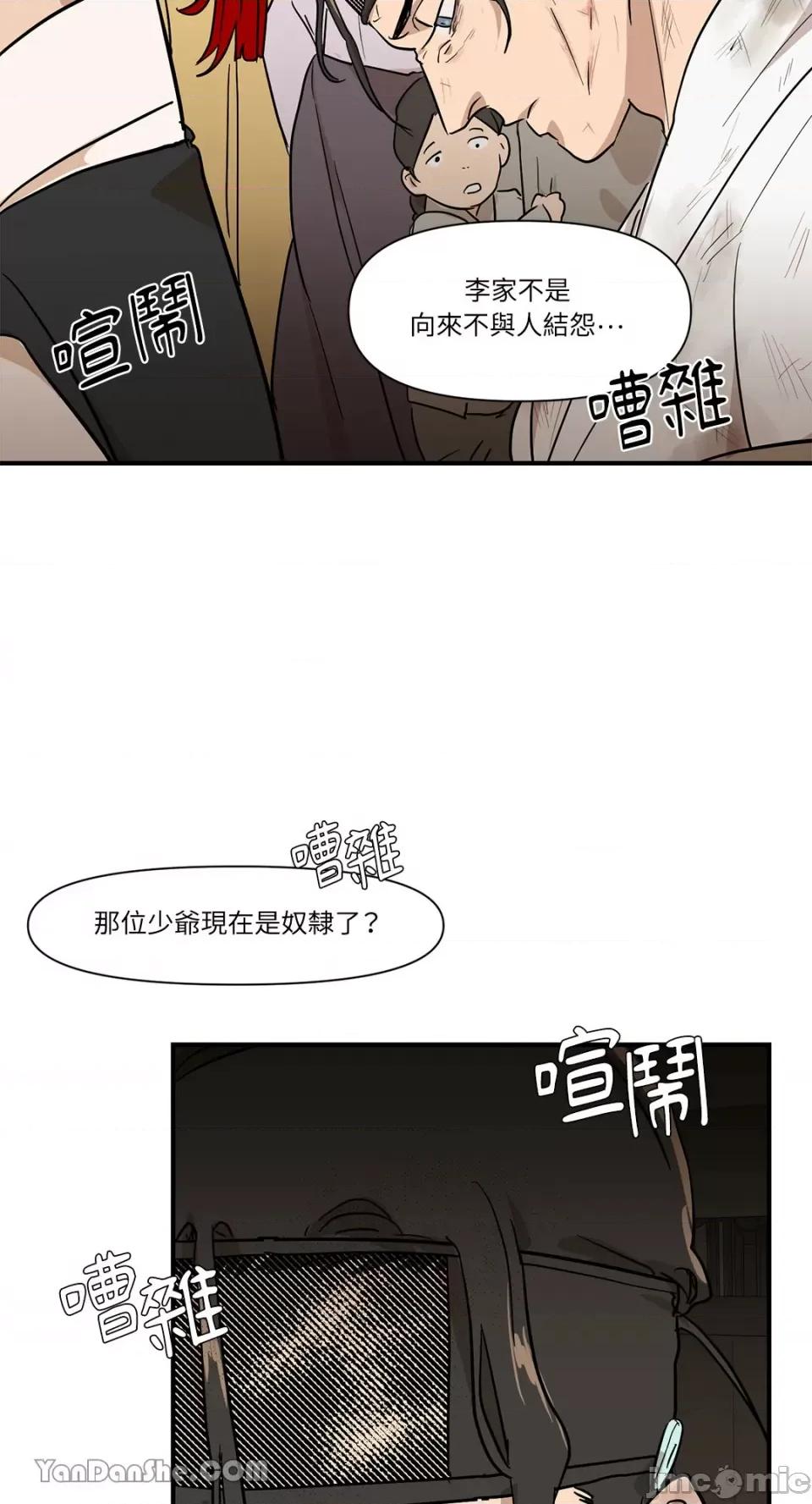 男奴 男奴-7 第35页