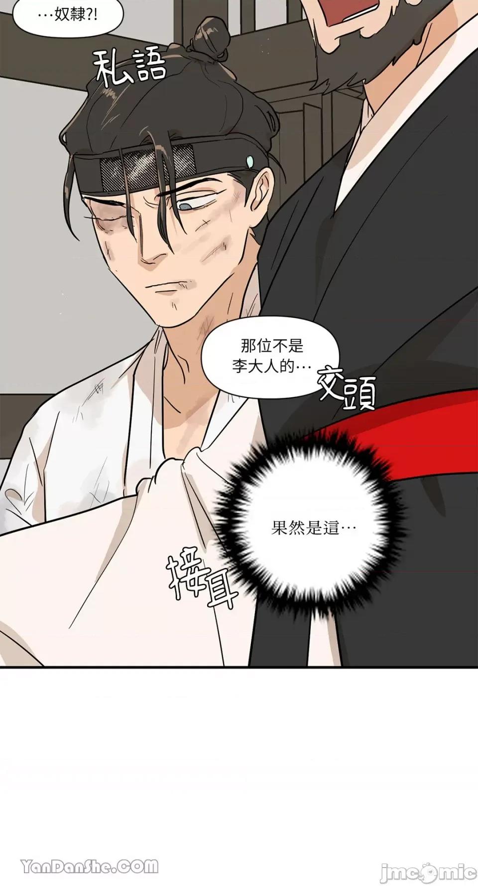 男奴 男奴-7 第42页