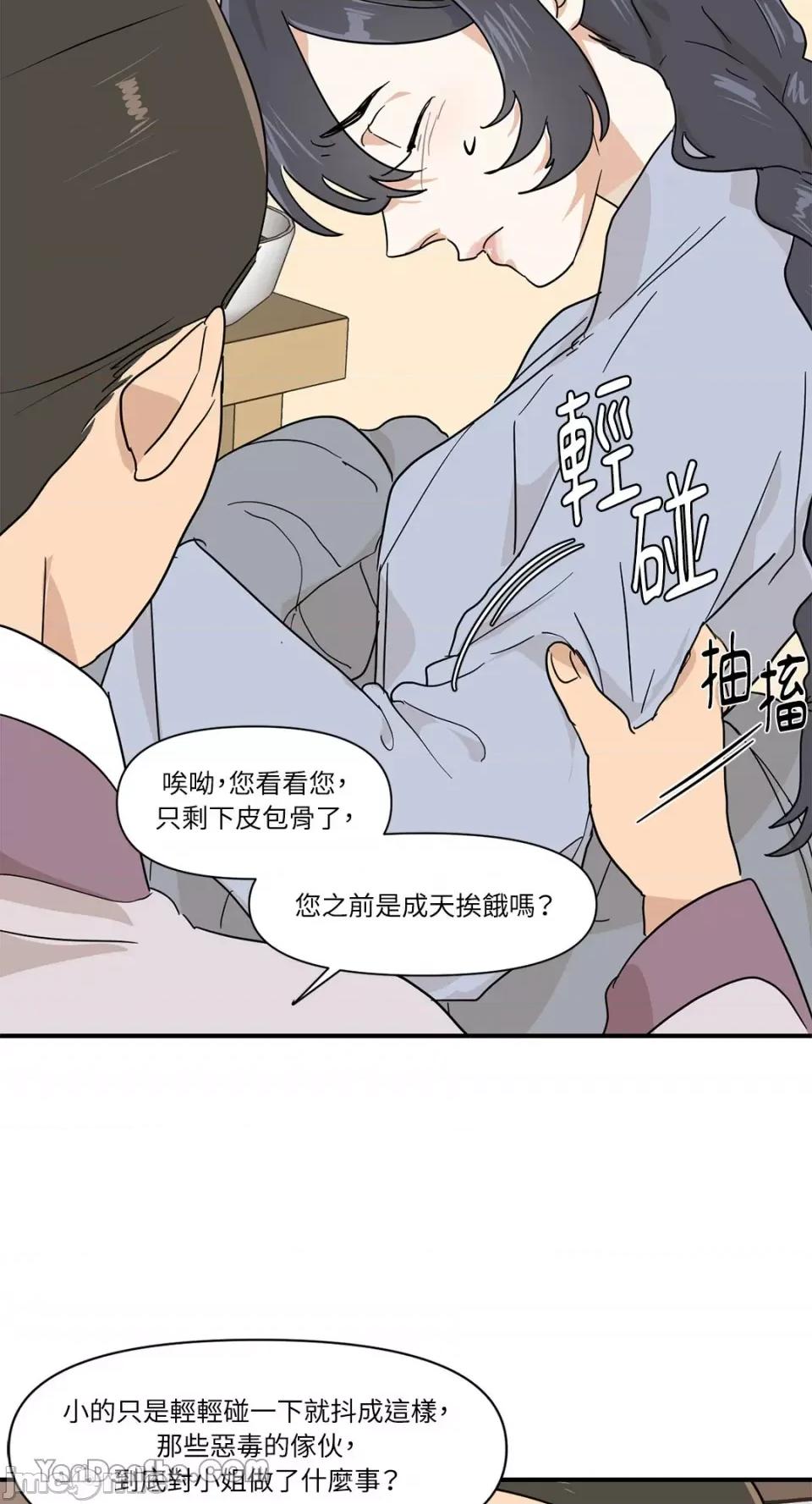 男奴 男奴-7 第48页