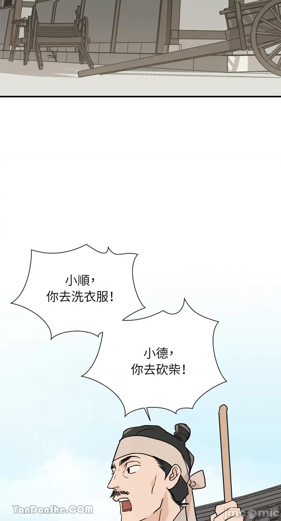 男奴 男奴-8 第2页