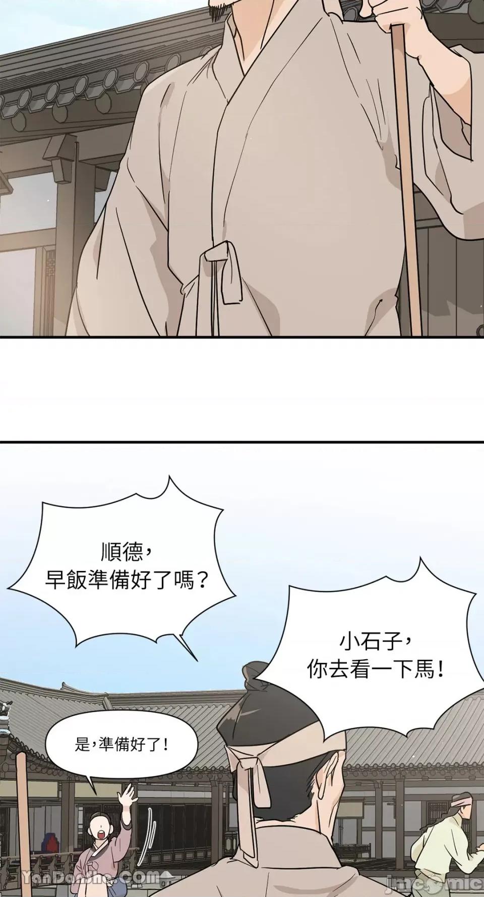男奴 男奴-8 第3页