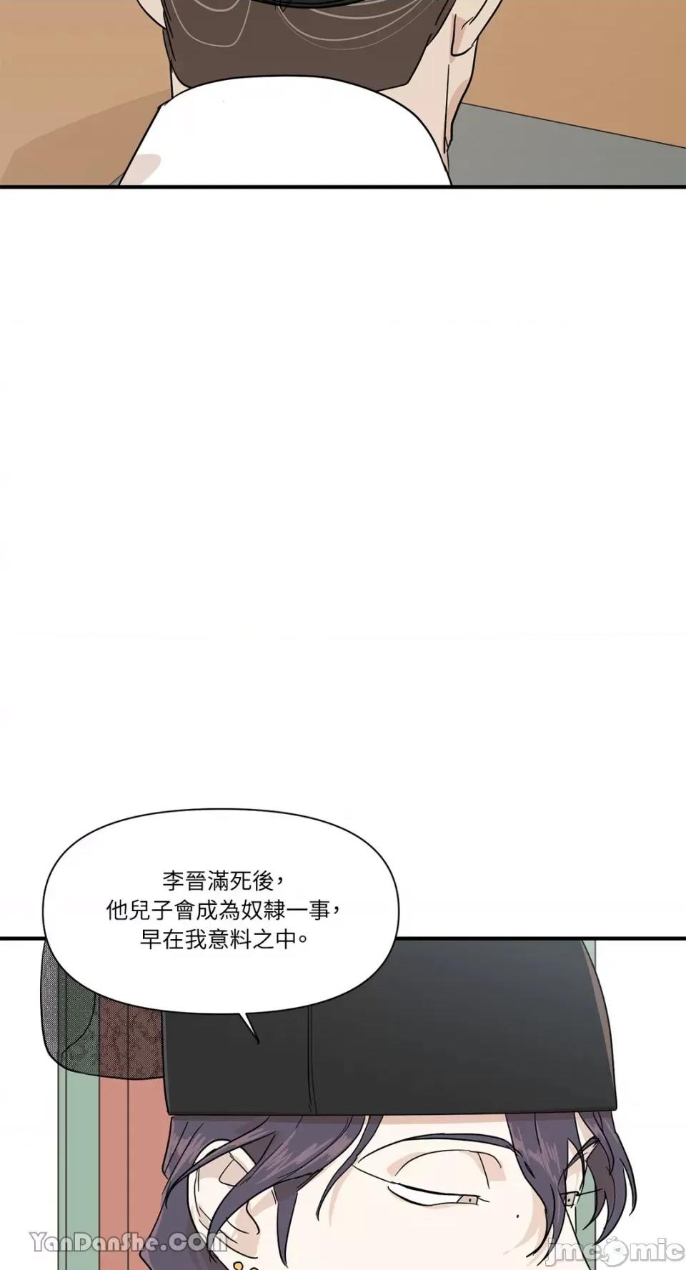 男奴 男奴-8 第18页