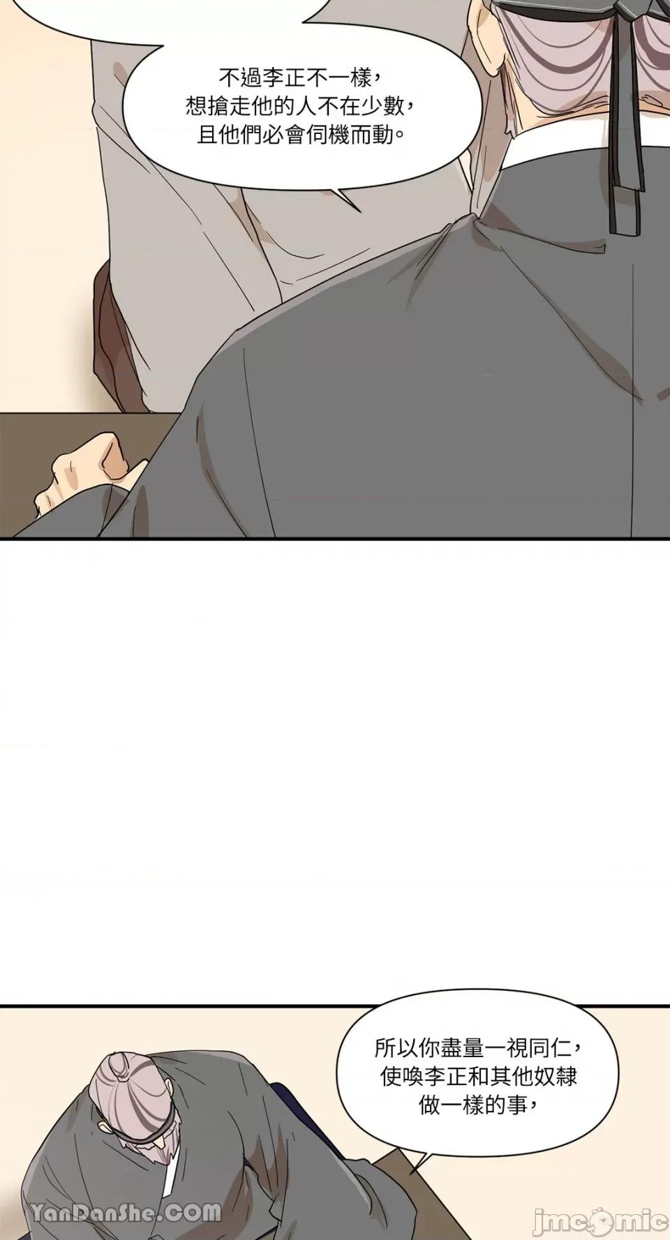 男奴 男奴-8 第25页