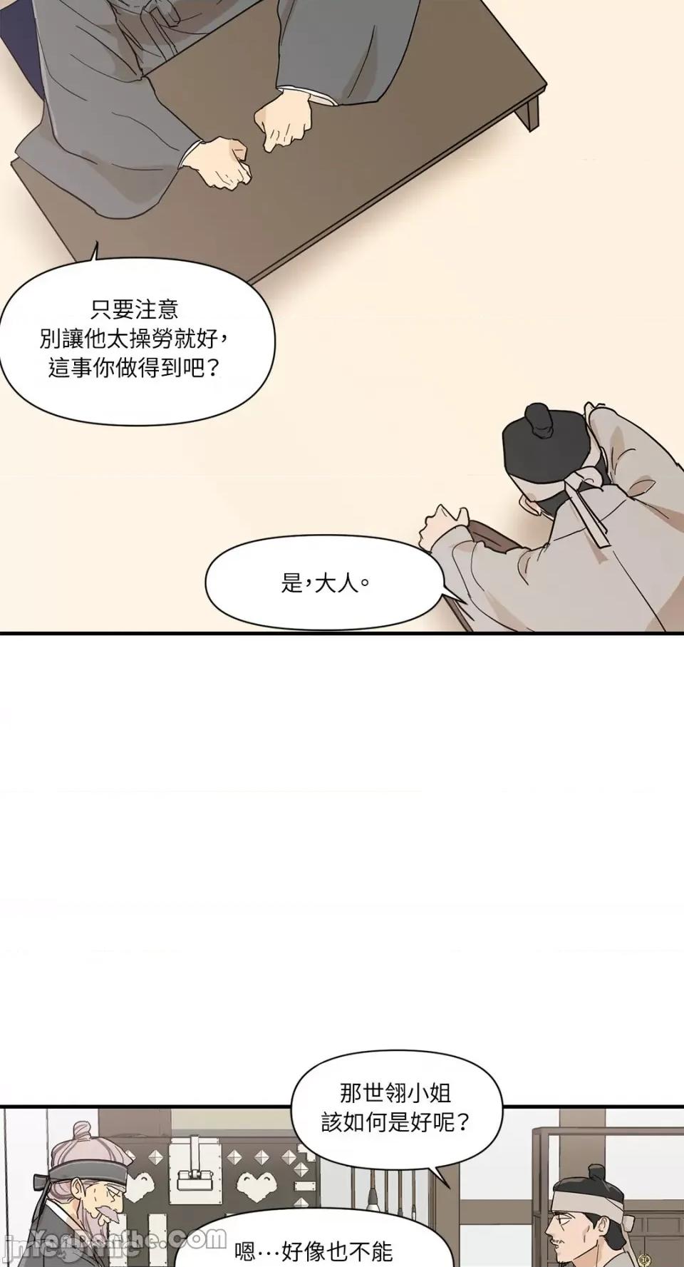 男奴 男奴-8 第26页
