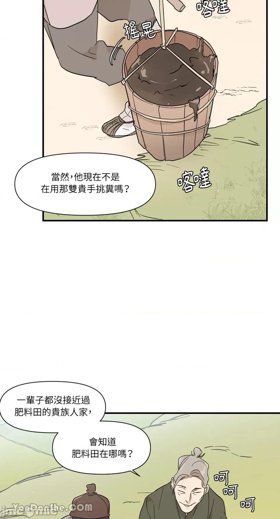 男奴 男奴-8 第39页