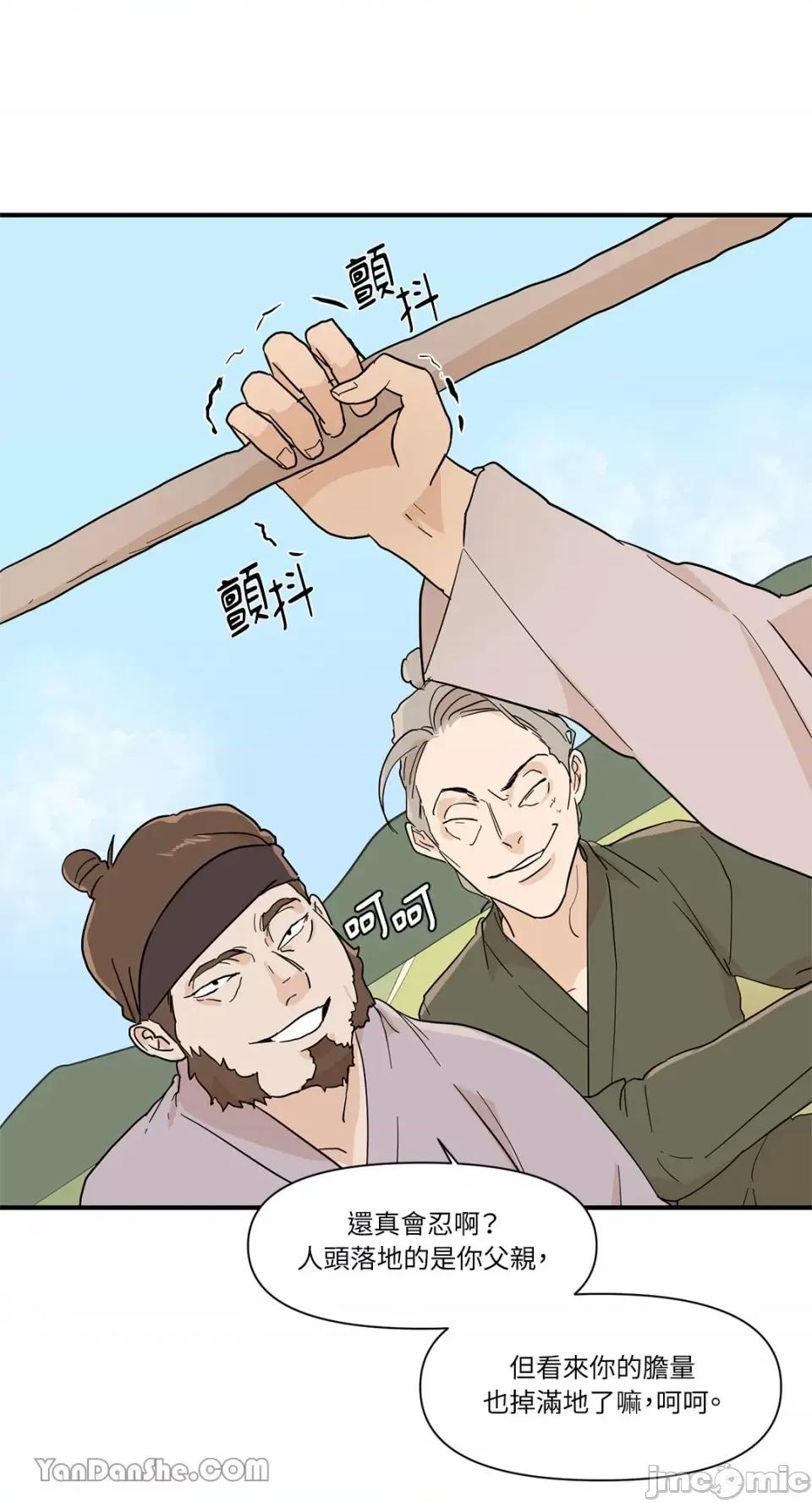 男奴 男奴-8 第45页
