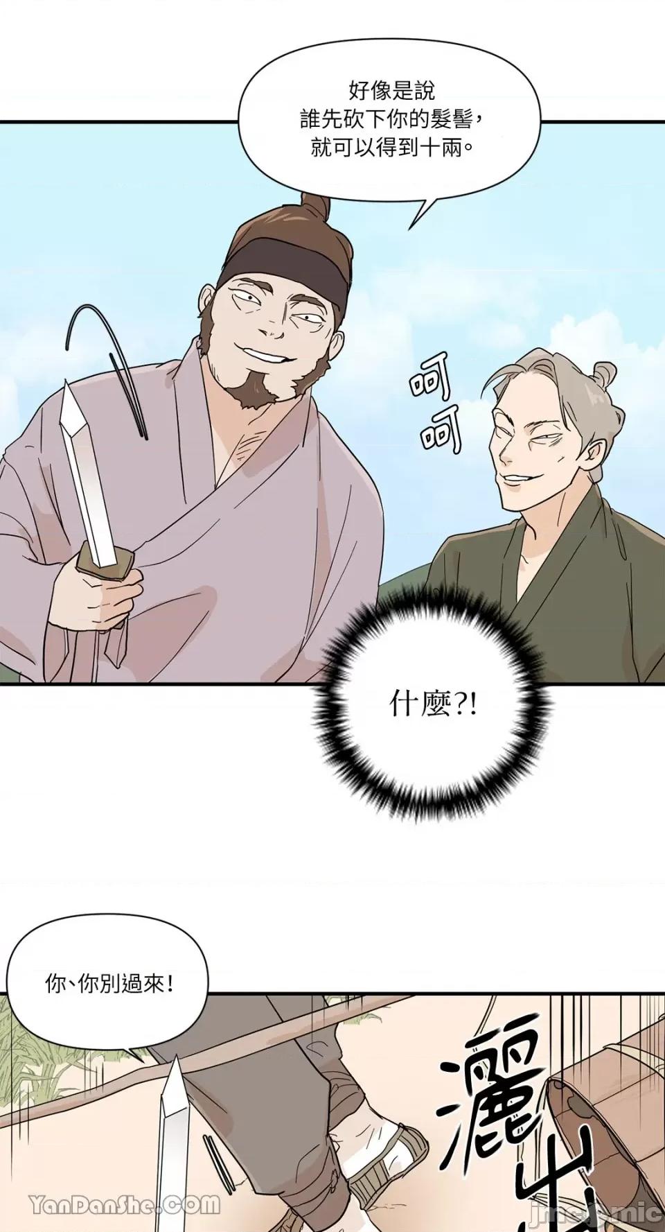 男奴 男奴-8 第49页