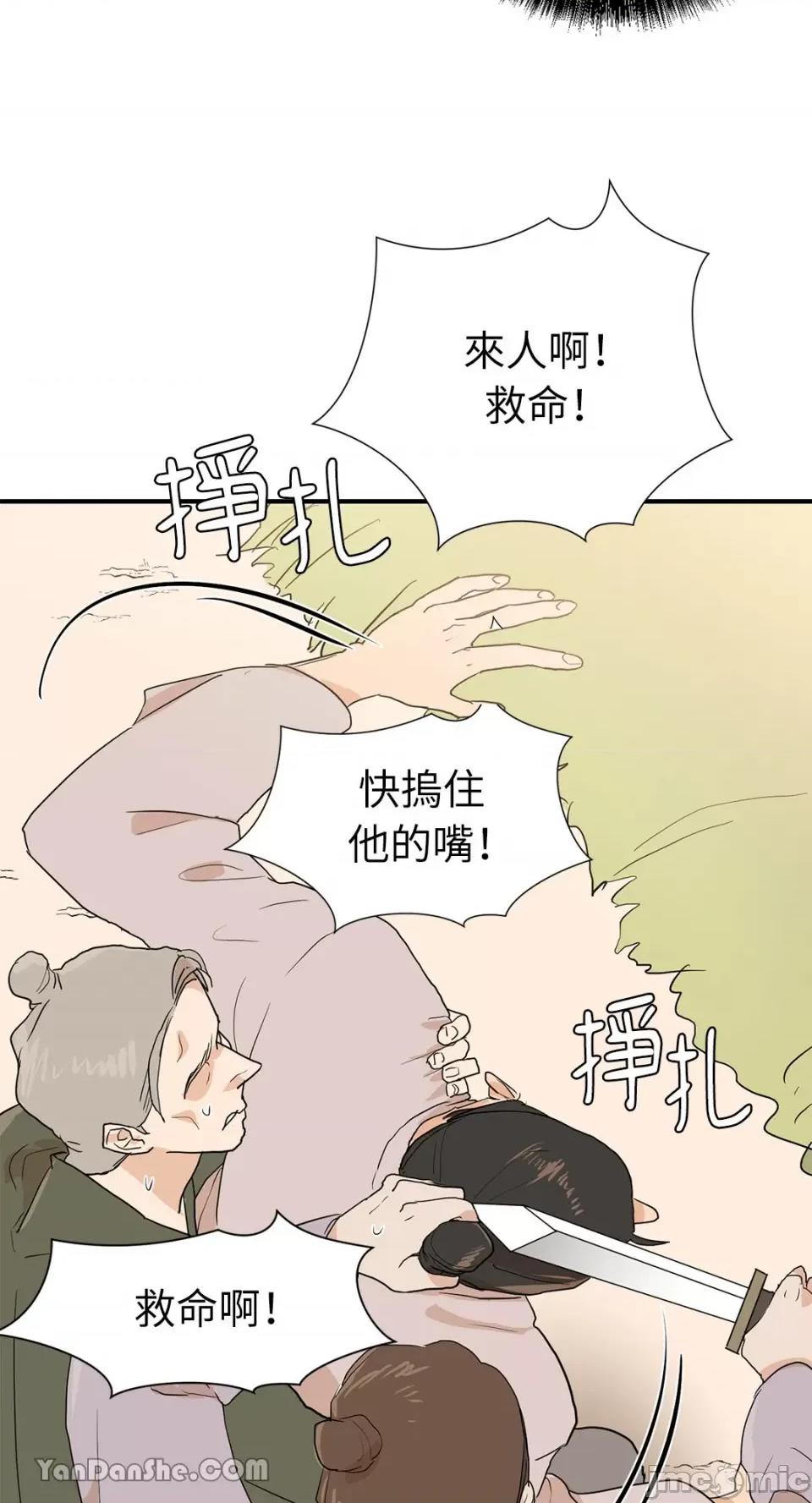 男奴 男奴-8 第54页