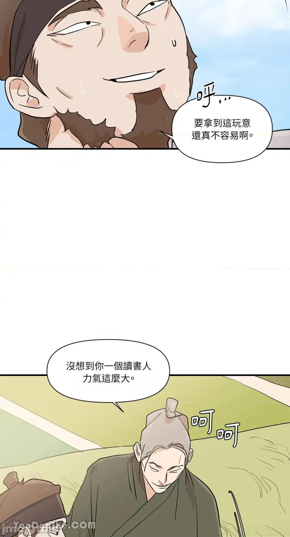 男奴 男奴-8 第58页