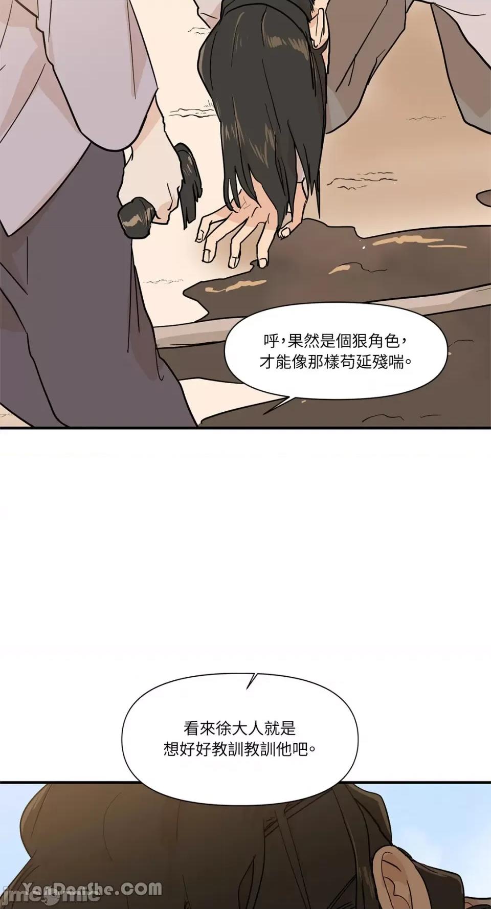 男奴 男奴-8 第60页