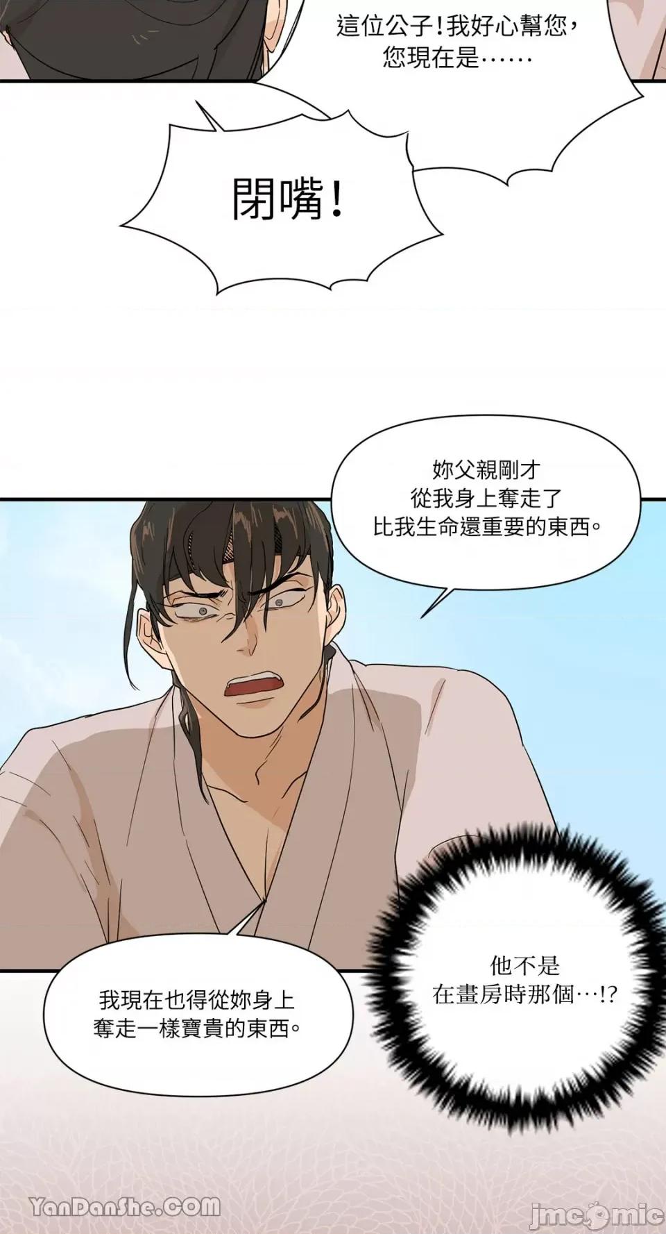 男奴 男奴-8 第71页