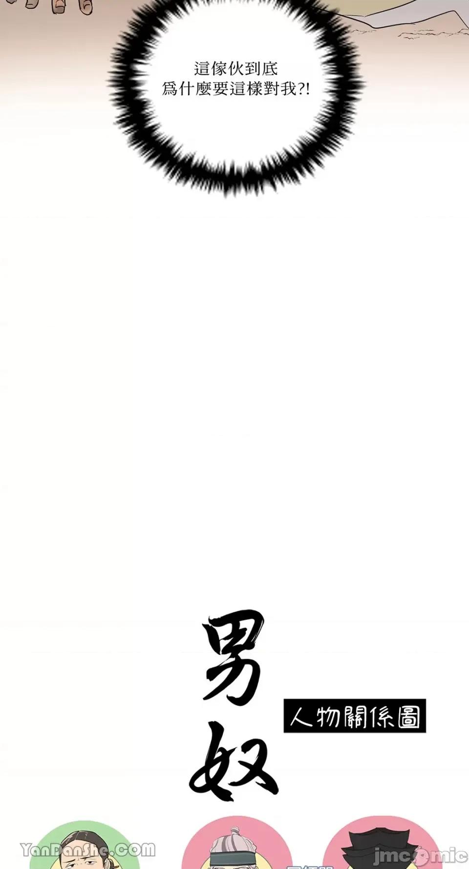 男奴 男奴-8 第73页