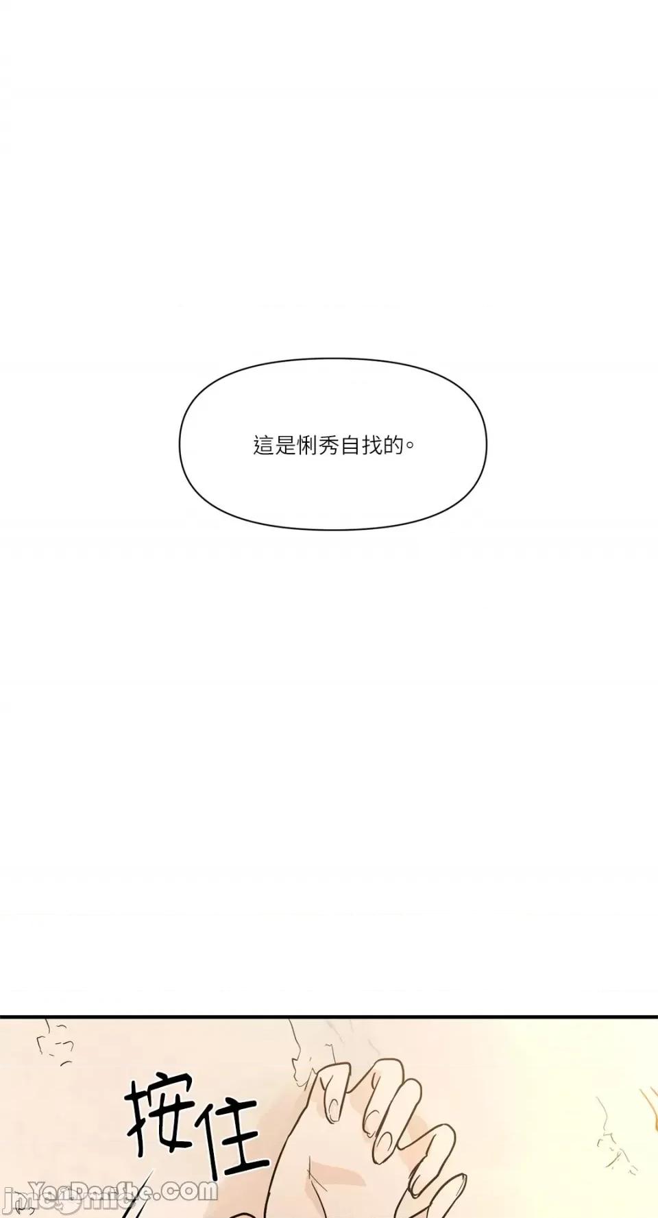 男奴 男奴-9 第12页