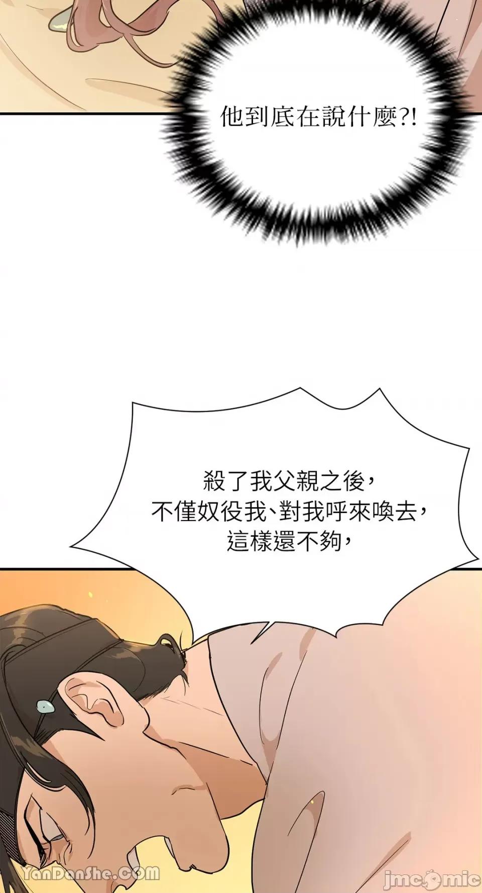 男奴 男奴-9 第18页