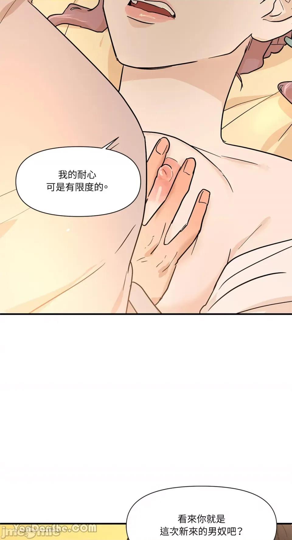 男奴 男奴-9 第31页