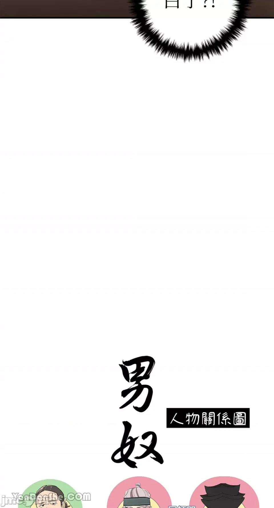 男奴 男奴-9 第71页