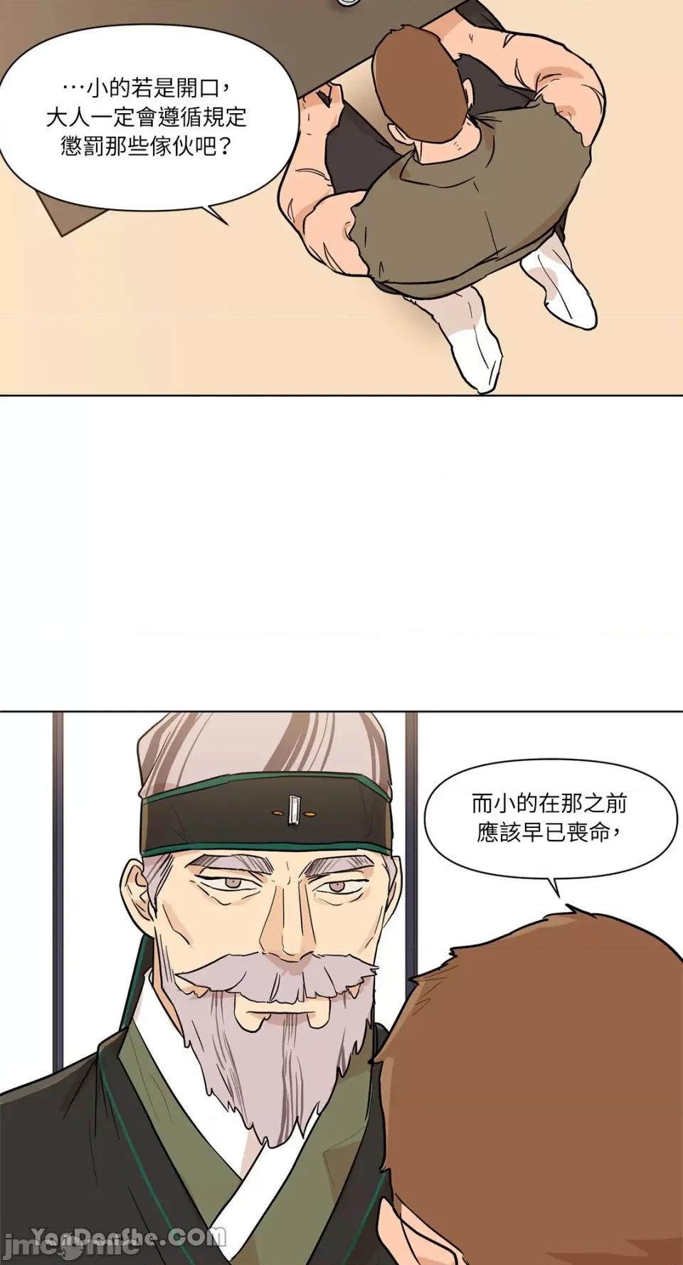 男奴 男奴-10 第28页