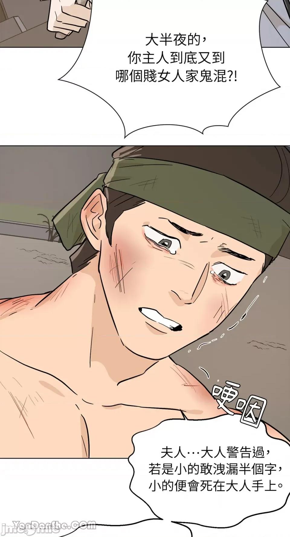 男奴 男奴-10 第40页