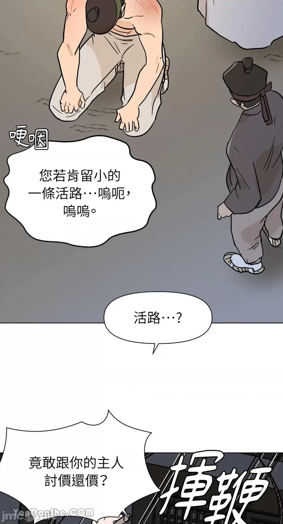 男奴 男奴-10 第42页