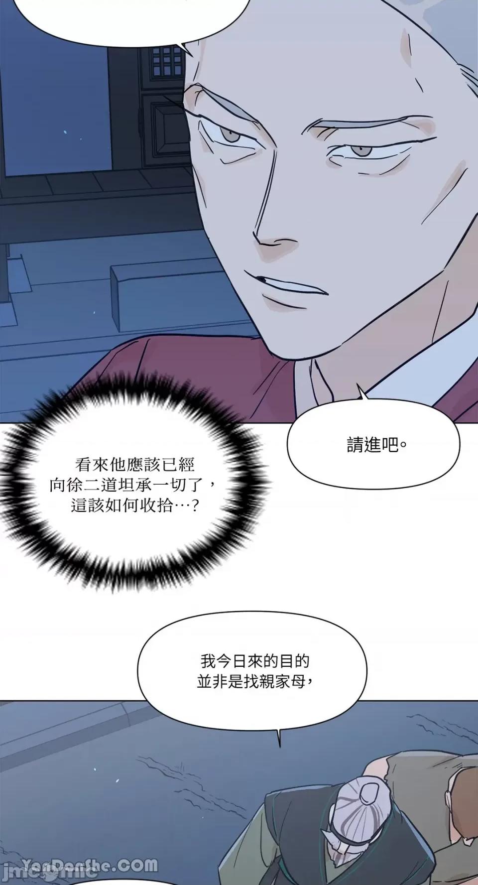 男奴 男奴-11 第21页