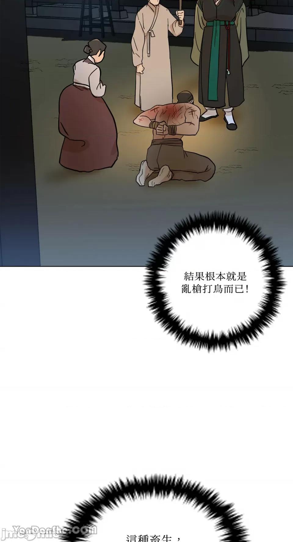 男奴 男奴-11 第42页